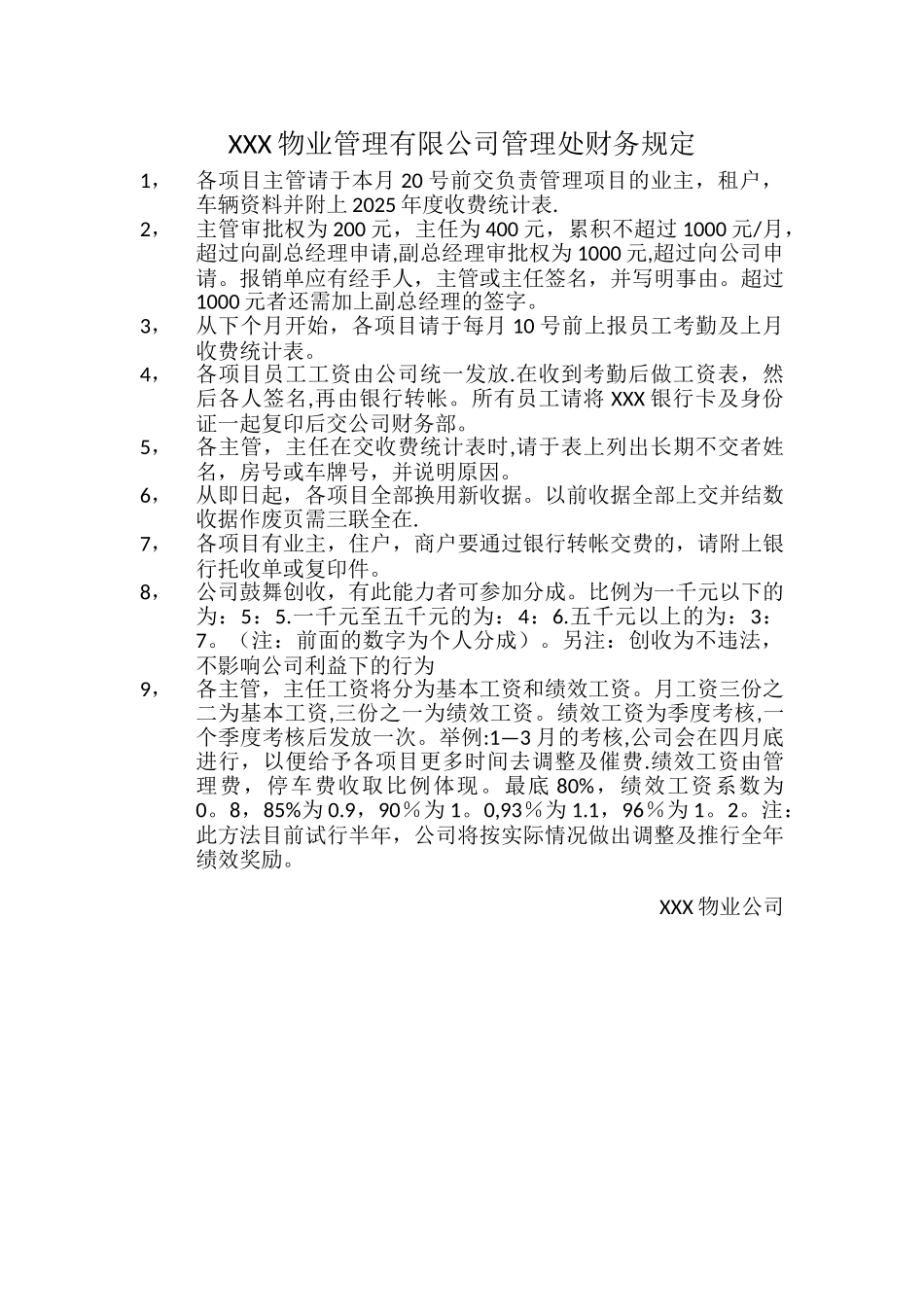 XXX物业管理有限公司管理处财务规定_第1页