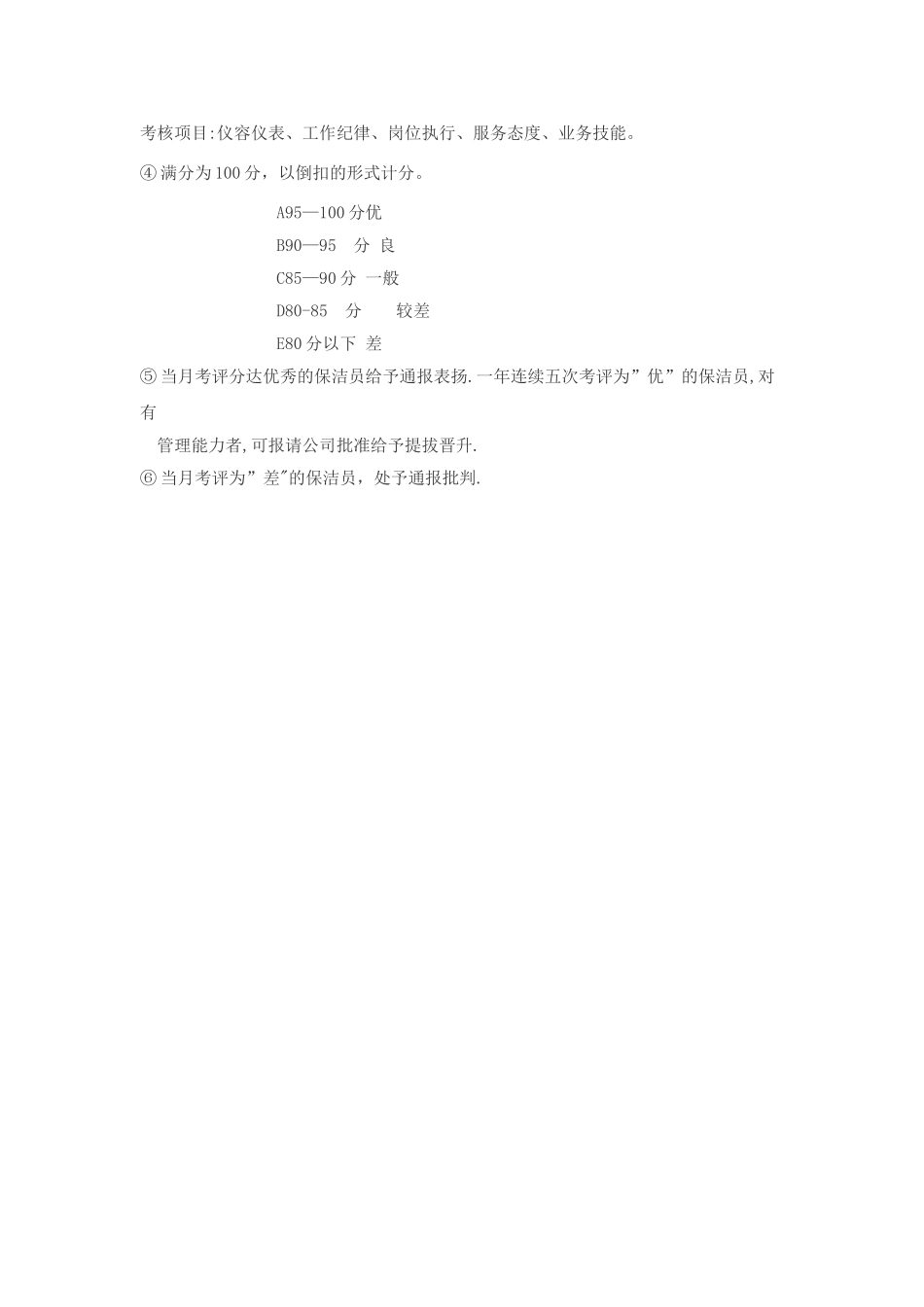 XXX物业环境卫生方案_第3页