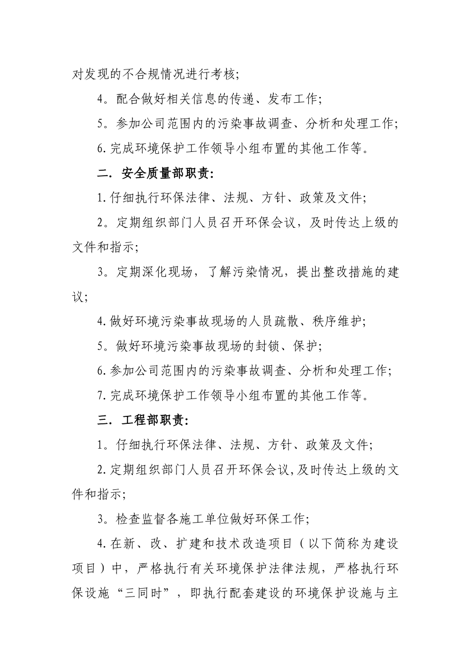 XXX环境保护管理办法_第3页