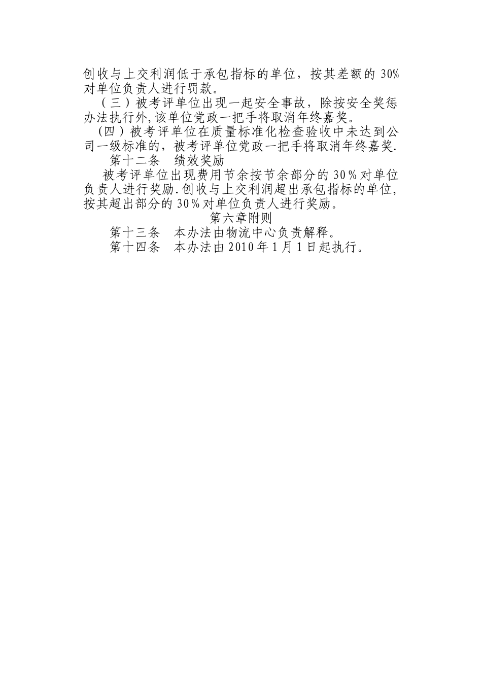 xxx物流中心绩效考评管理办法_第3页