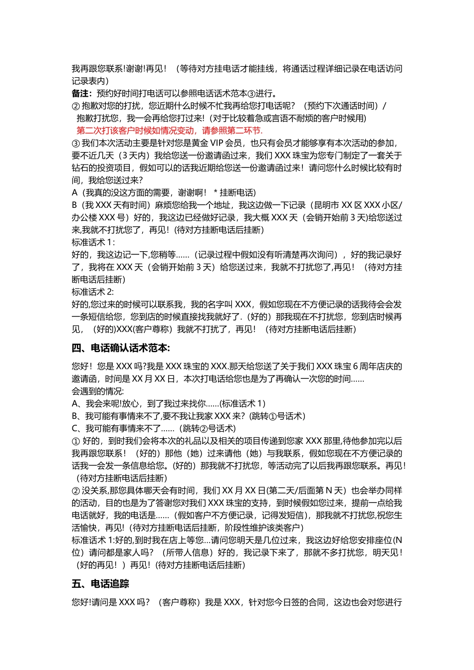 XXX珠宝会销电话邀约话术_第2页