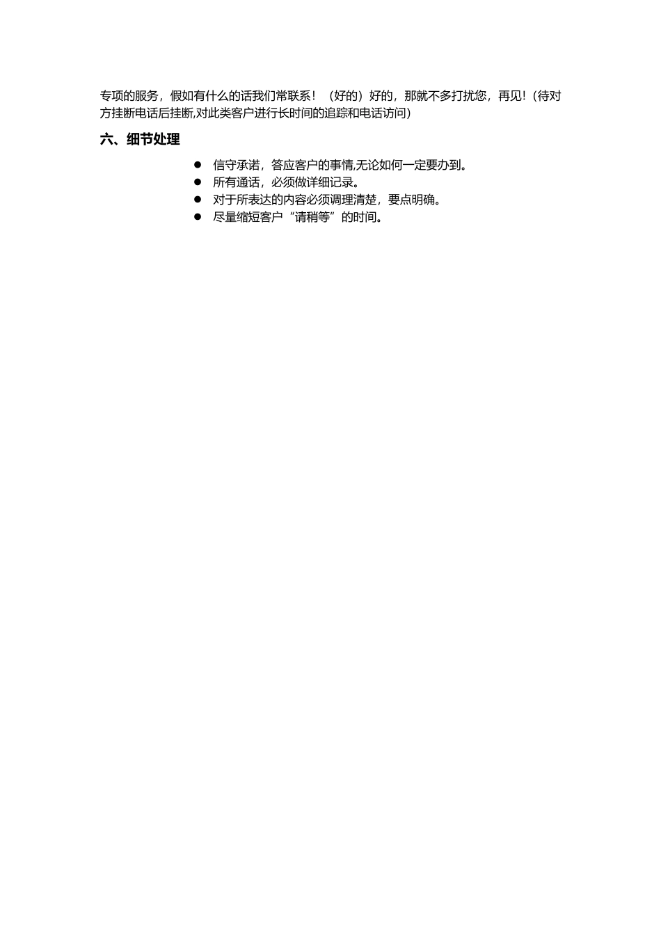 XXX珠宝会销电话邀约话术_第3页