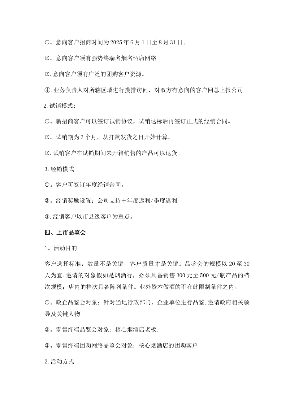 XXX白酒上市营销方案_第2页