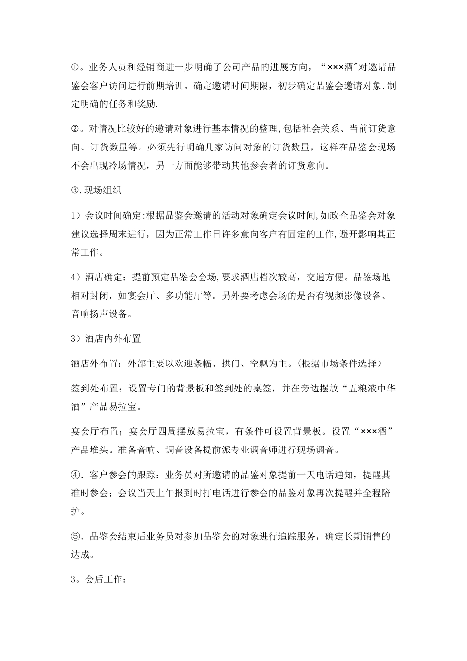 XXX白酒上市营销方案_第3页