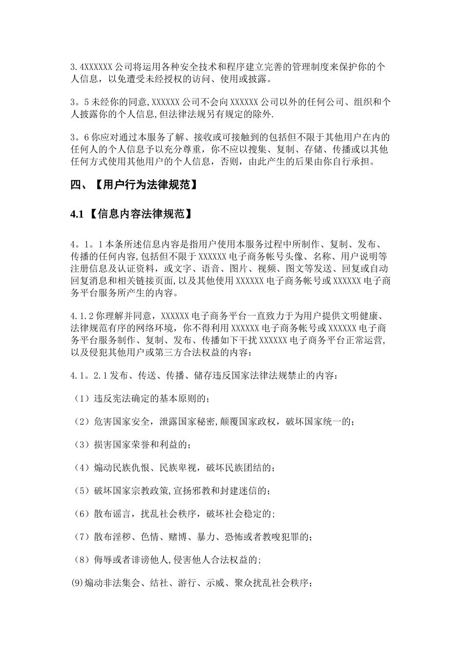 XXX电子商务平台服务协议_第3页