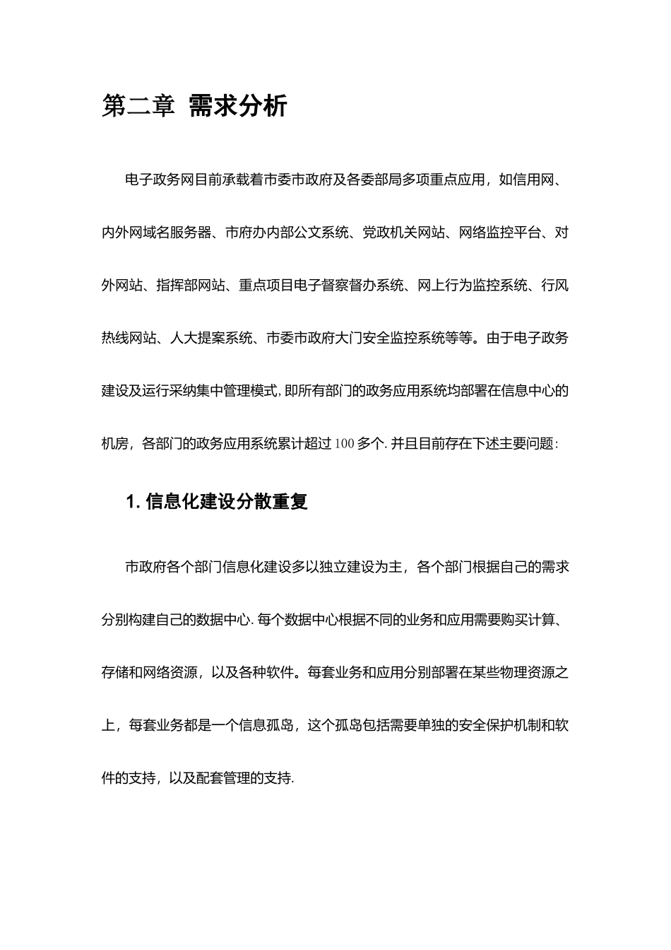 XXX电子政务网云平台设计方案_第3页