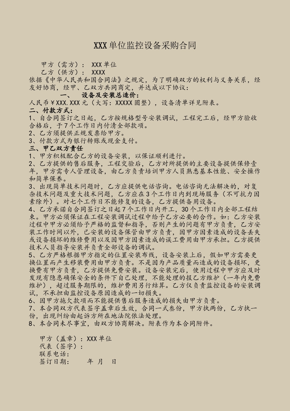 XXX监控设备采购合同_第2页