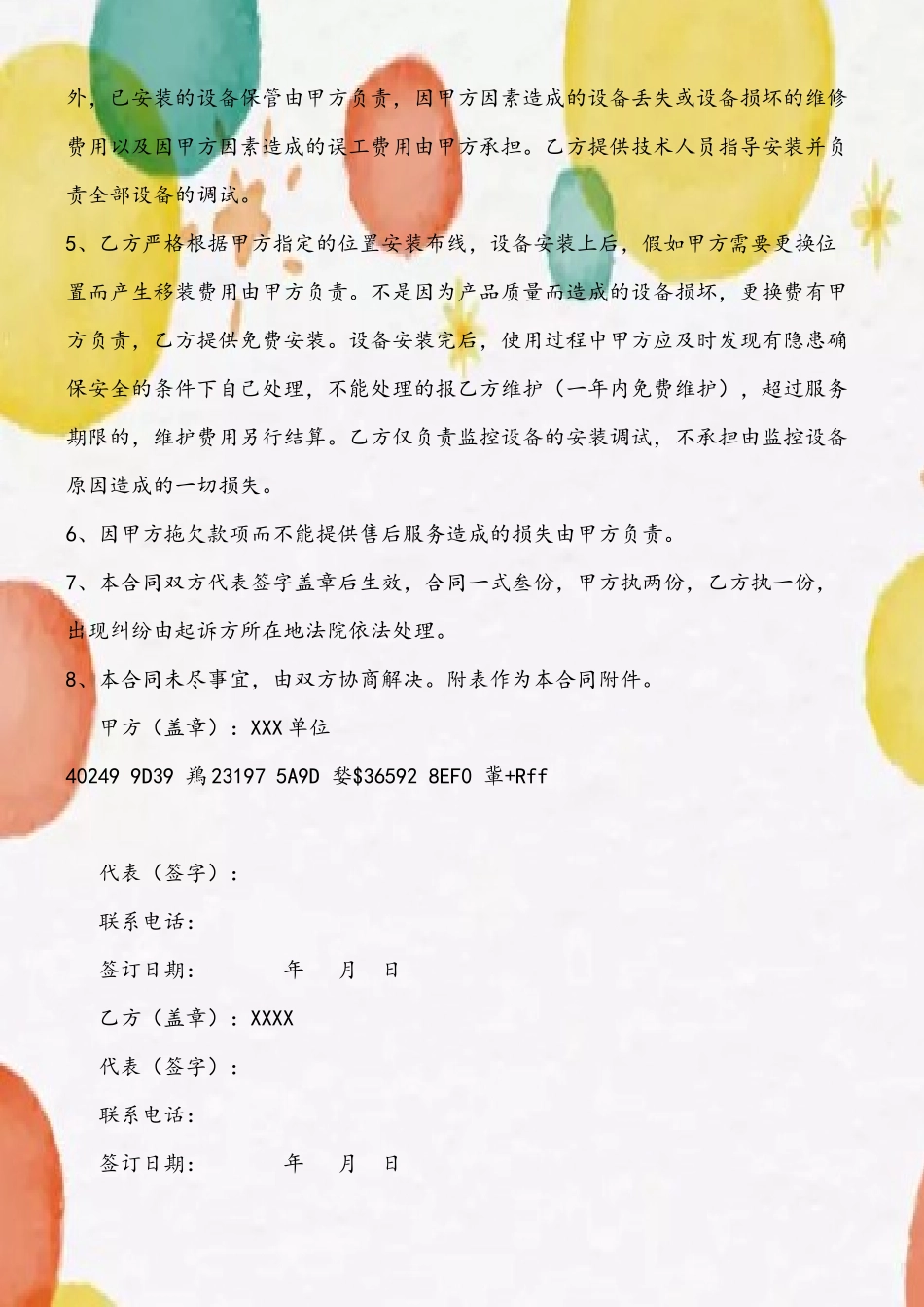 XXX监控设备采购合同_第3页