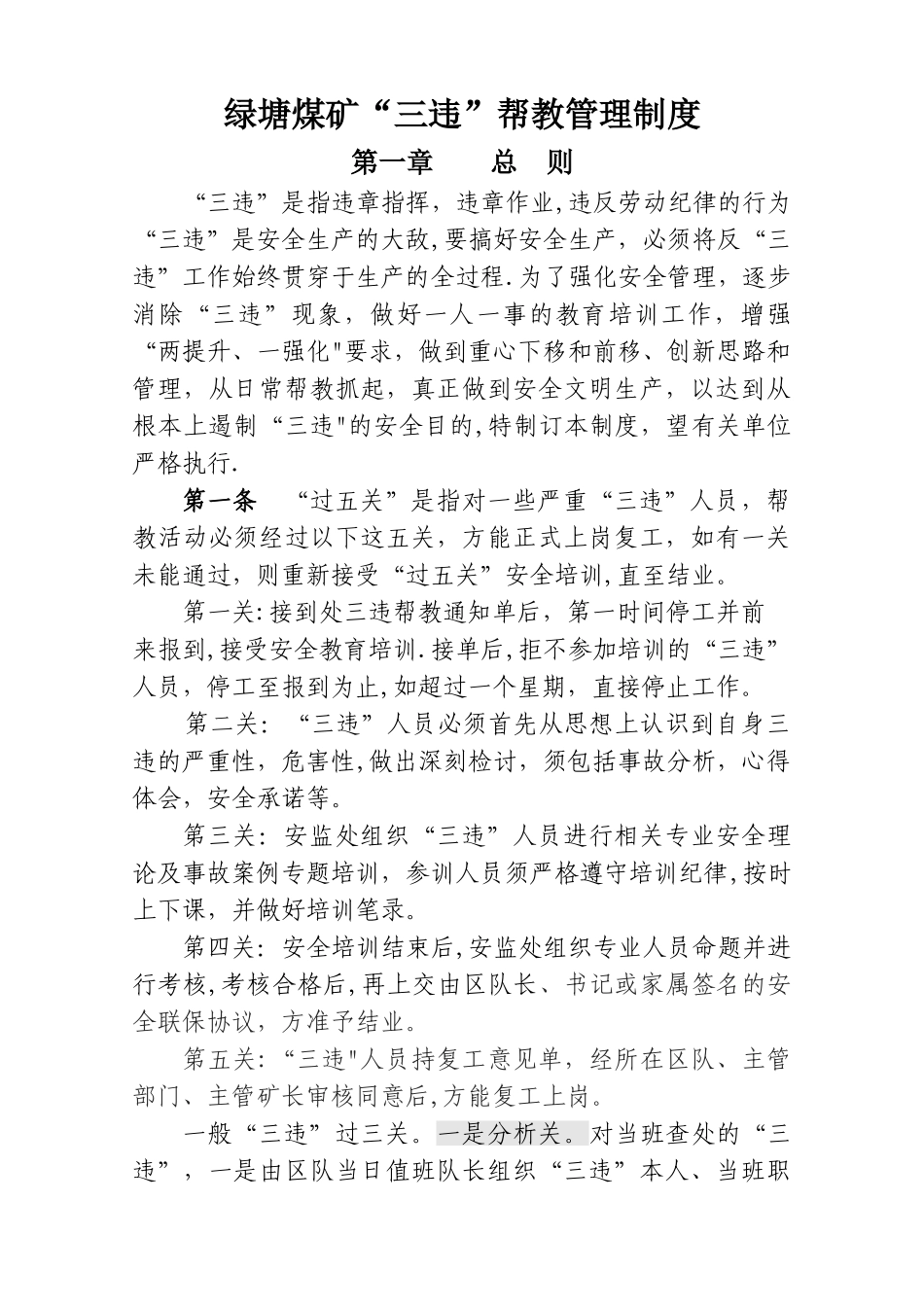 xxx矿三违帮教管理制度_第1页