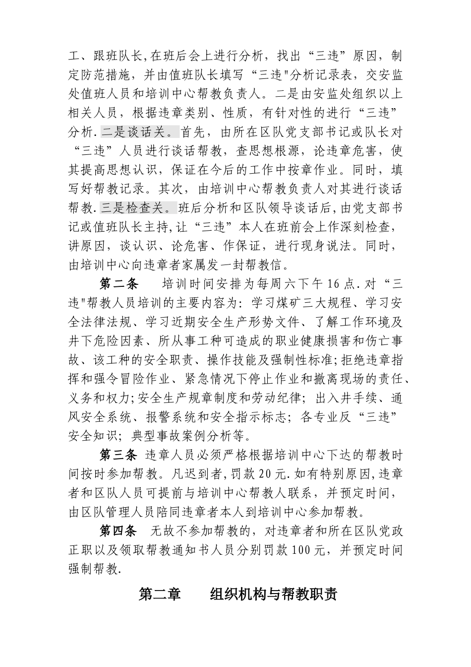 xxx矿三违帮教管理制度_第2页