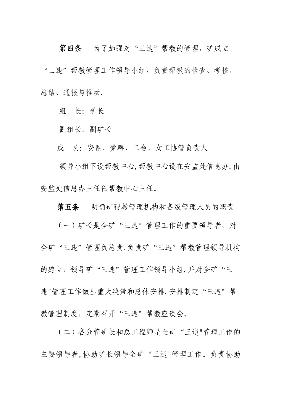 xxx矿三违帮教管理制度_第3页