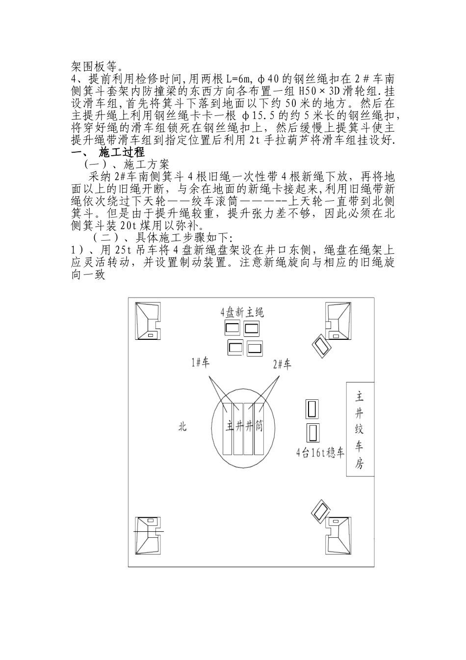 XXX矿主井主提升绳更换施工安全技术措施_第2页