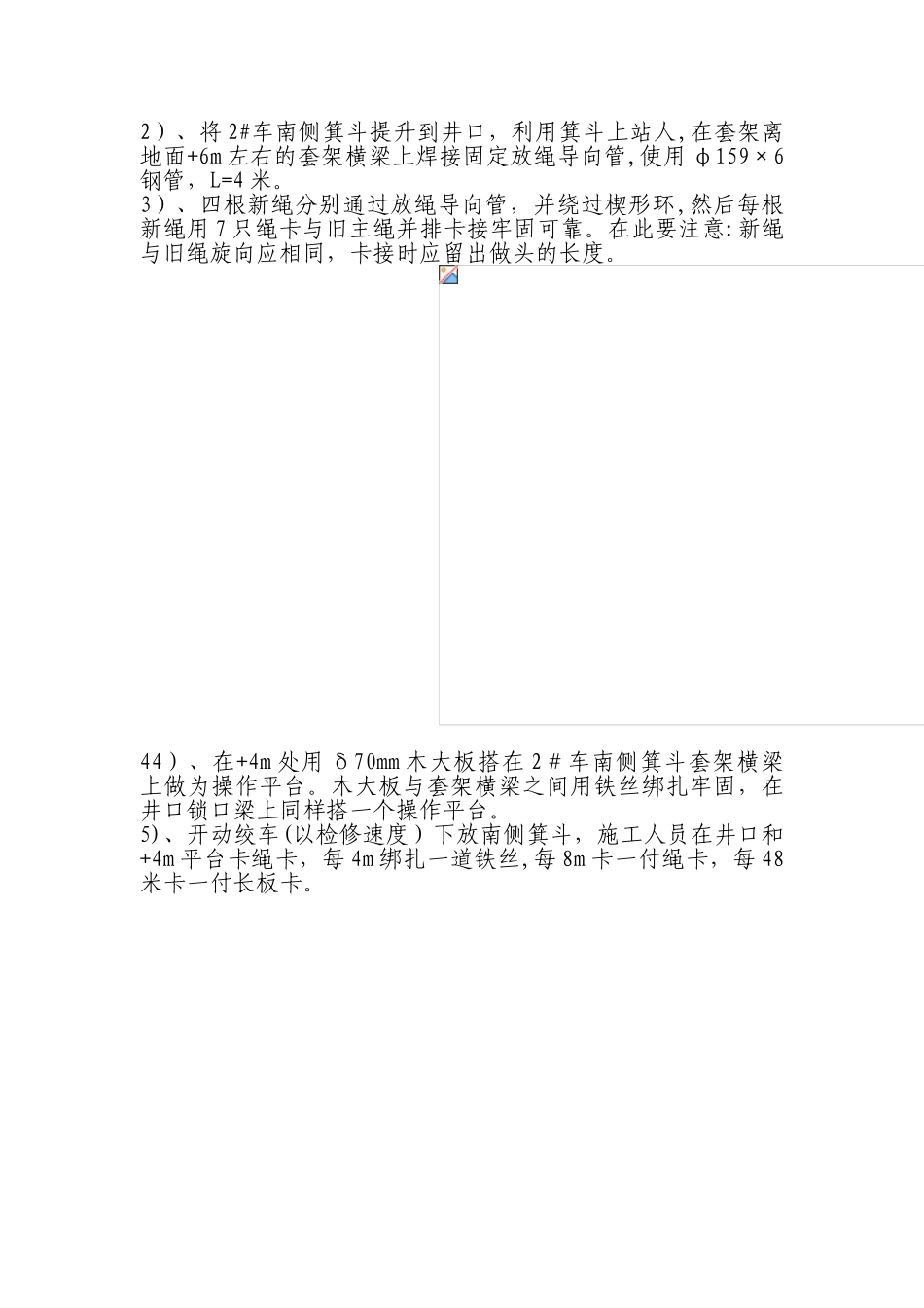XXX矿主井主提升绳更换施工安全技术措施_第3页