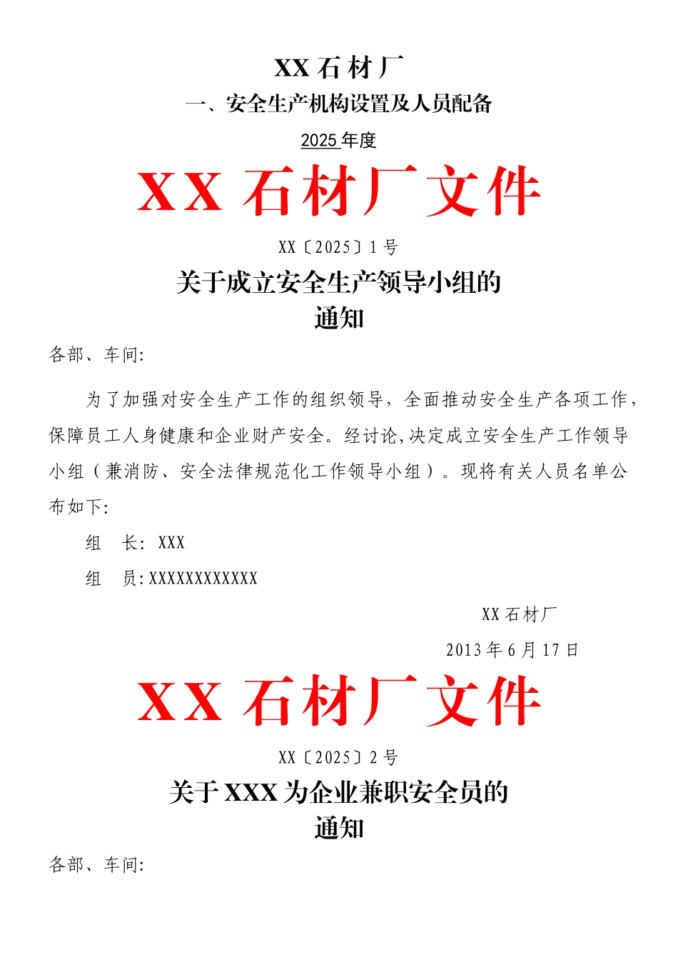 XXX石材厂安全生产管理制度、操作规程汇编_第1页