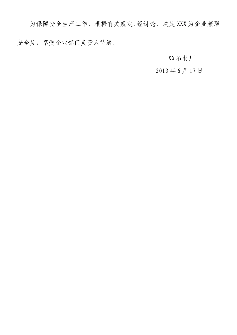 XXX石材厂安全生产管理制度、操作规程汇编_第2页