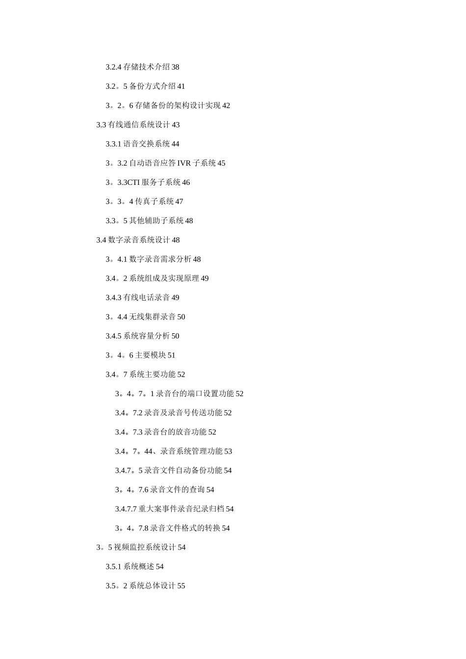 XXX省应急指挥平台建设方案_第3页