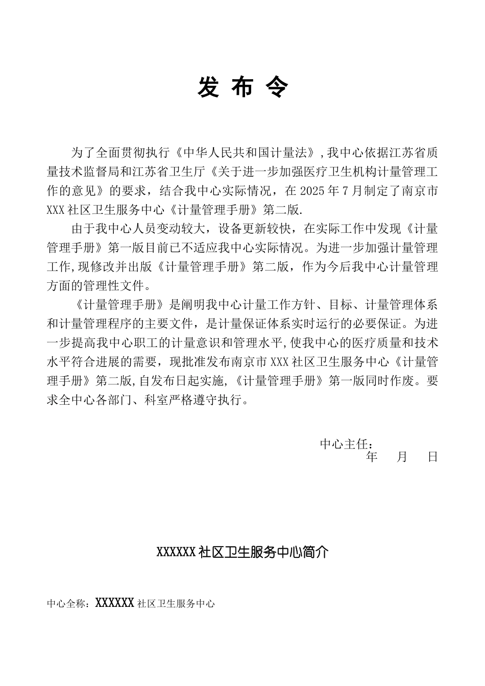 XXX社区卫生服务中心计量管理手册_第2页