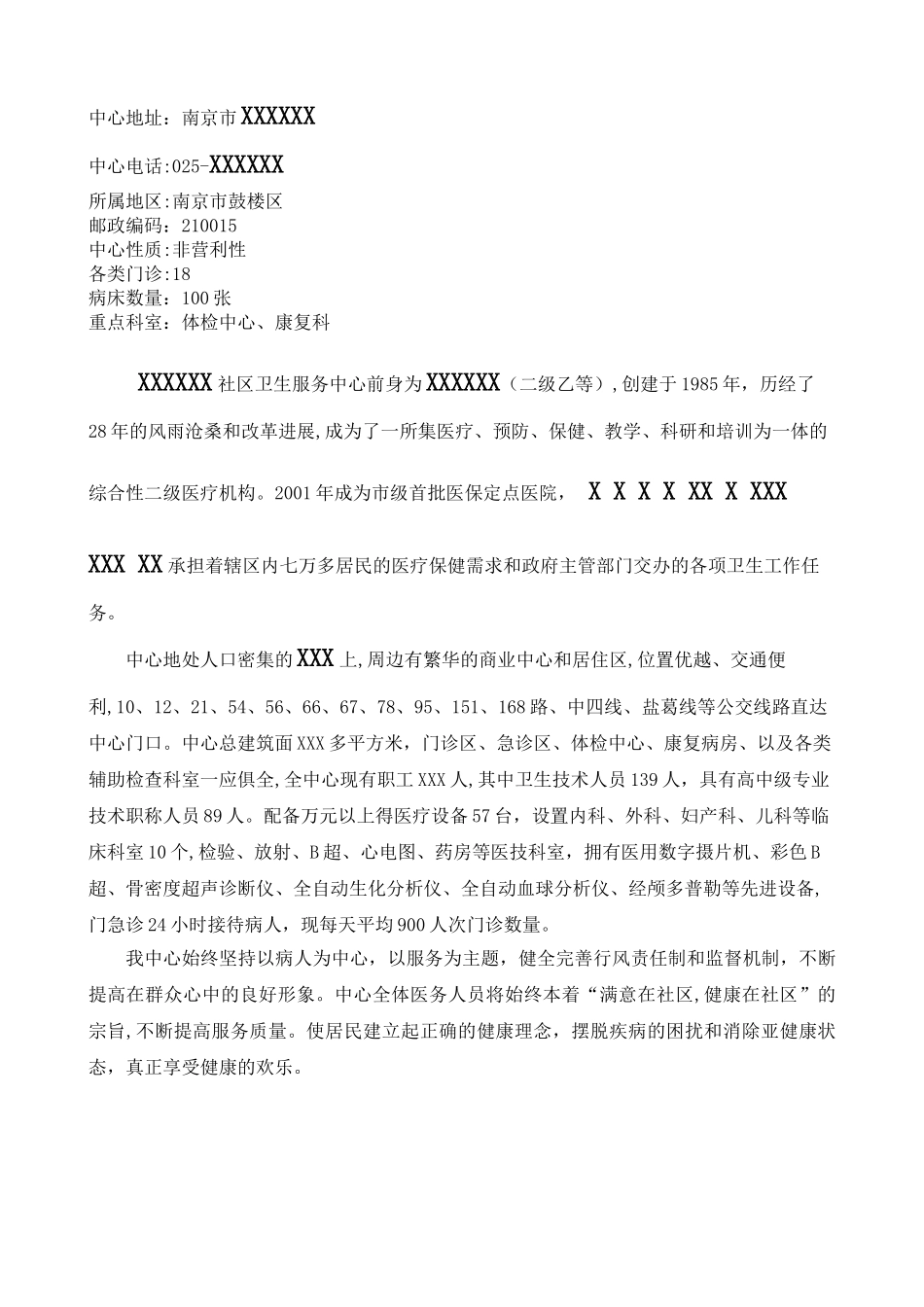 XXX社区卫生服务中心计量管理手册_第3页