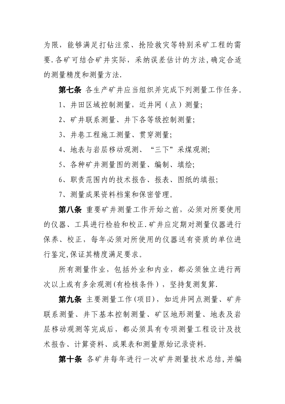 xxx矿井测量管理办法_第2页