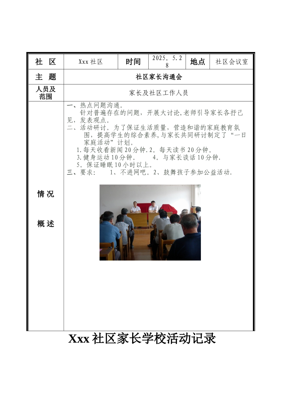 xxx社区家长学校活动记录_第2页