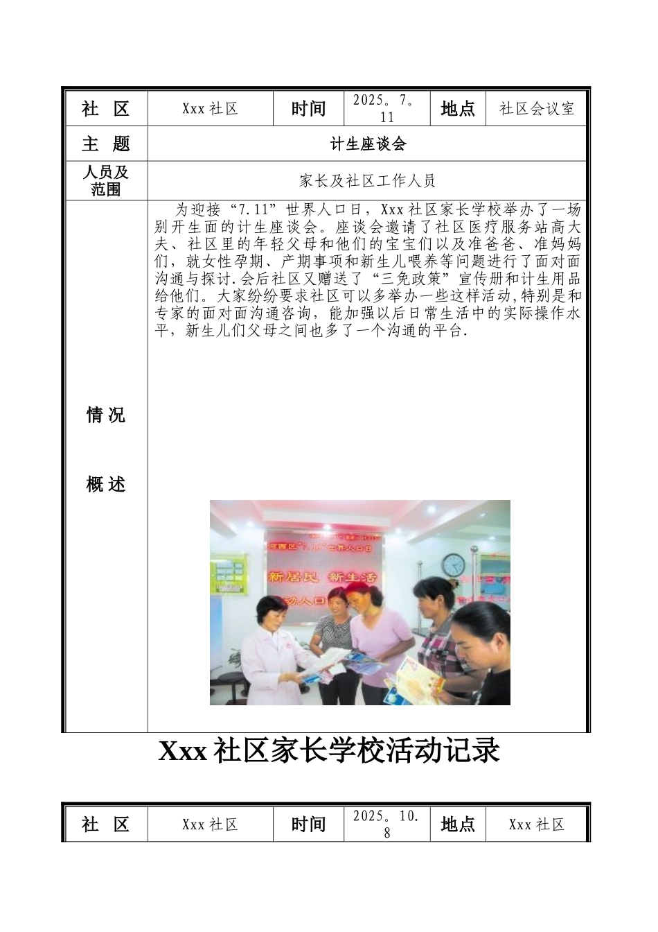 xxx社区家长学校活动记录_第3页