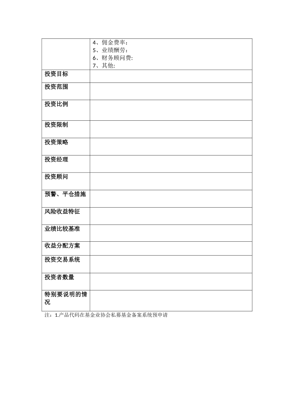 XXX私募证券投资基金产品要素表_第2页