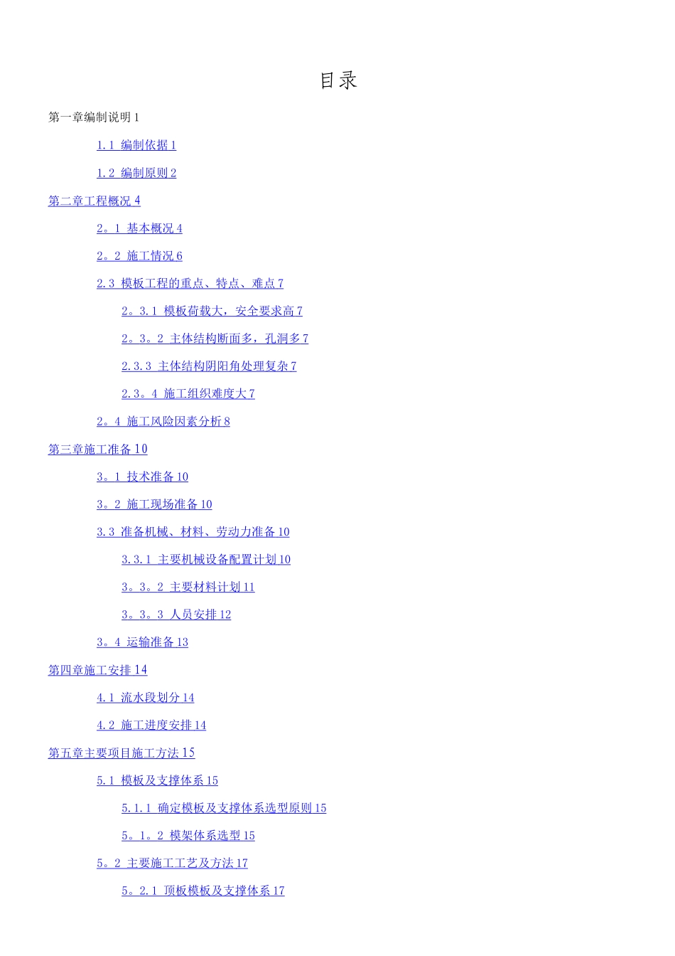 xxx站模板脚手架专项施工方案_第1页