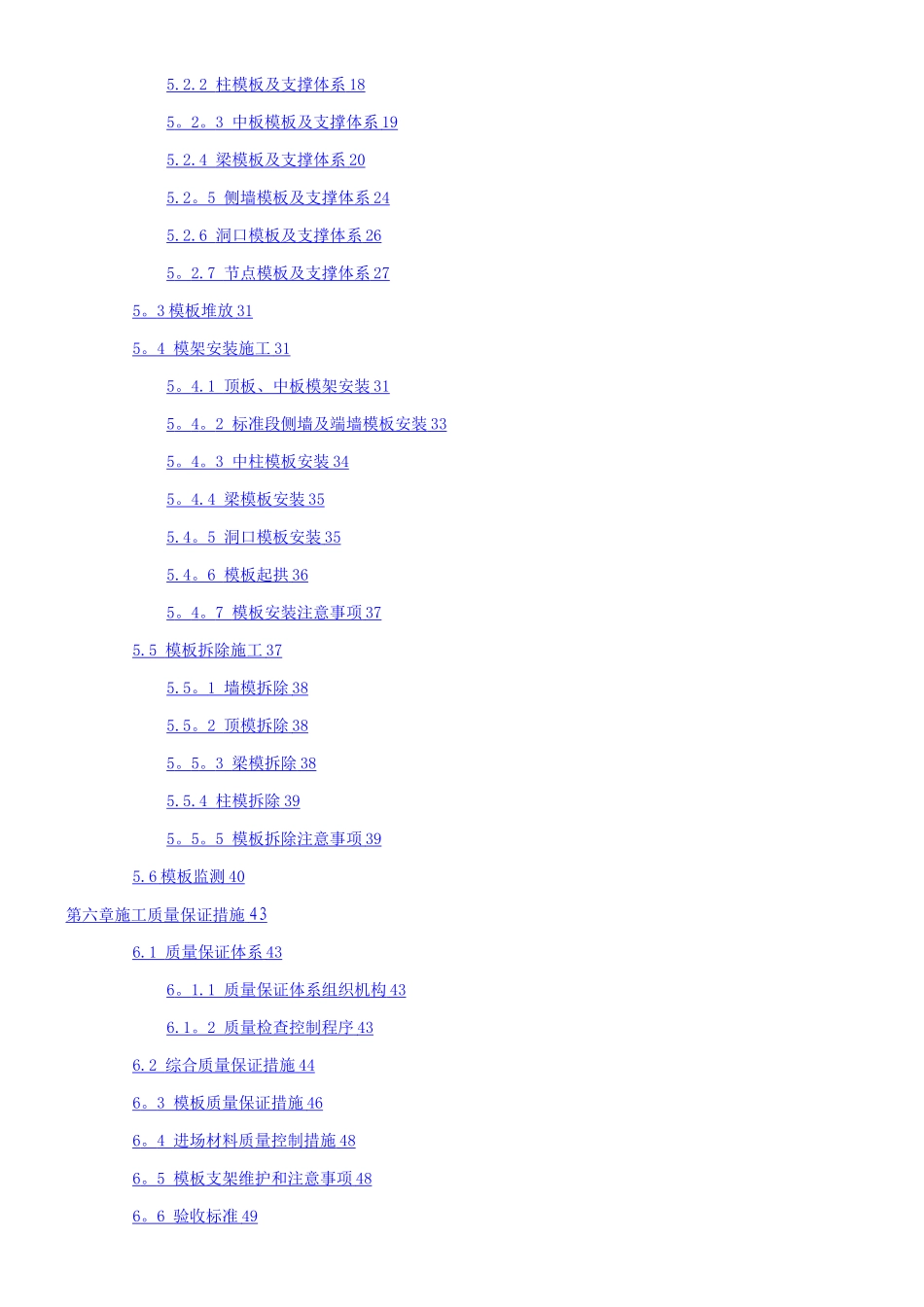 xxx站模板脚手架专项施工方案_第2页