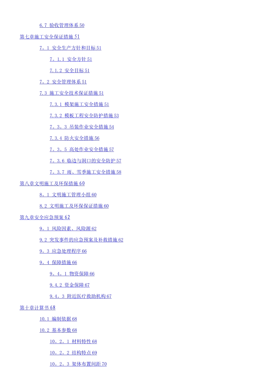xxx站模板脚手架专项施工方案_第3页
