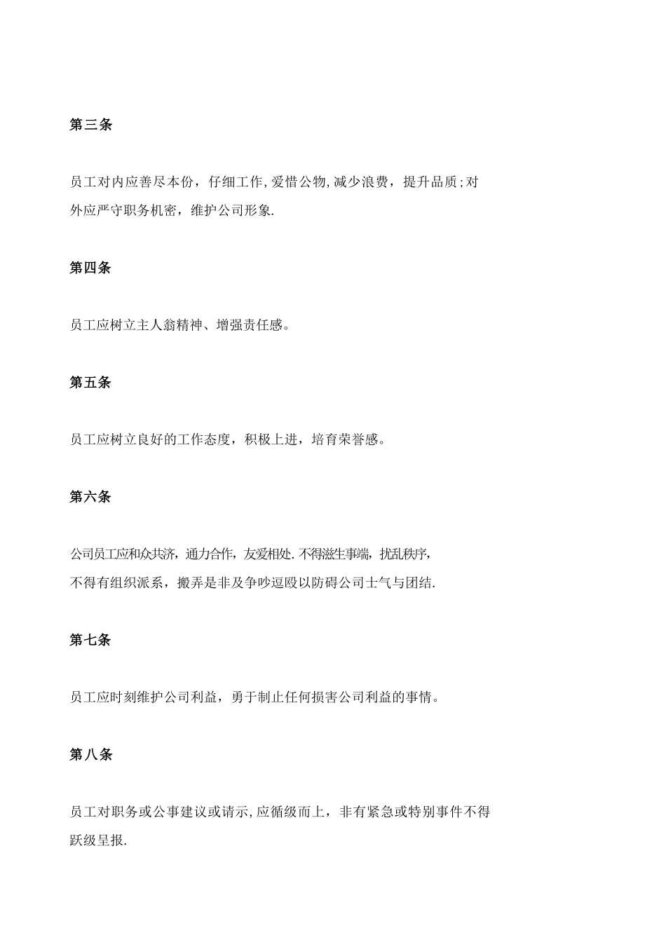 XXX科技有限公司规章制度_第2页