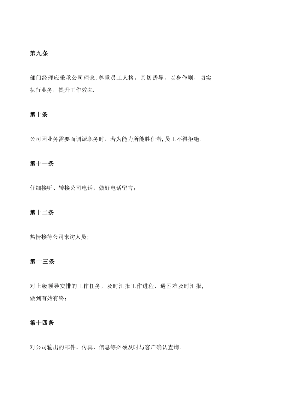XXX科技有限公司规章制度_第3页
