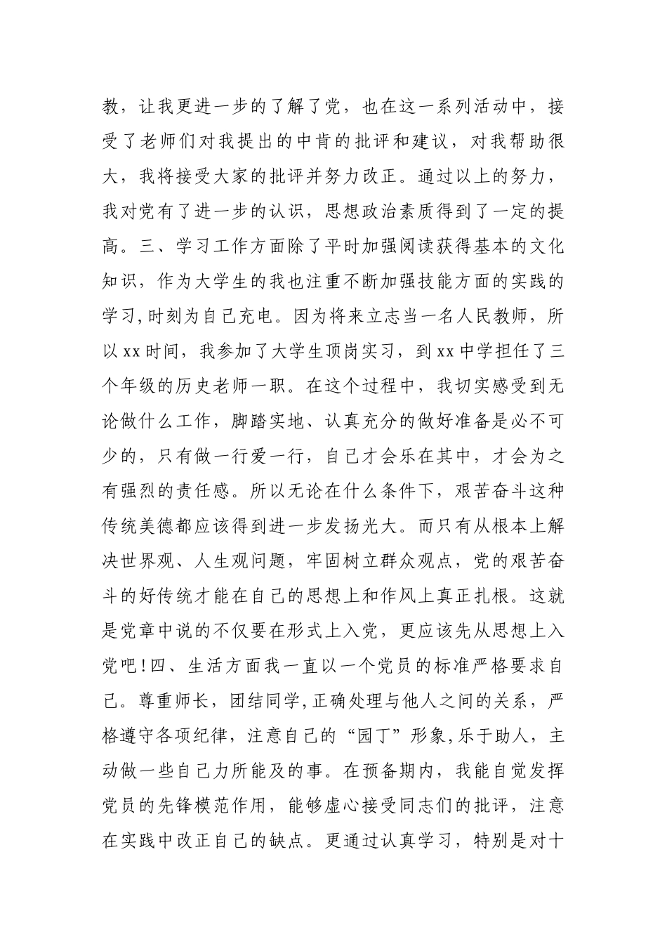 5篇转正申请_第2页