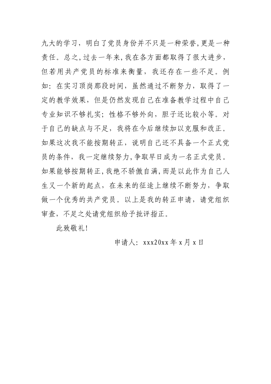 5篇转正申请_第3页