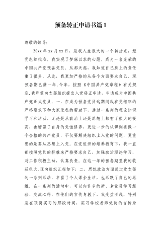 5篇转正申请