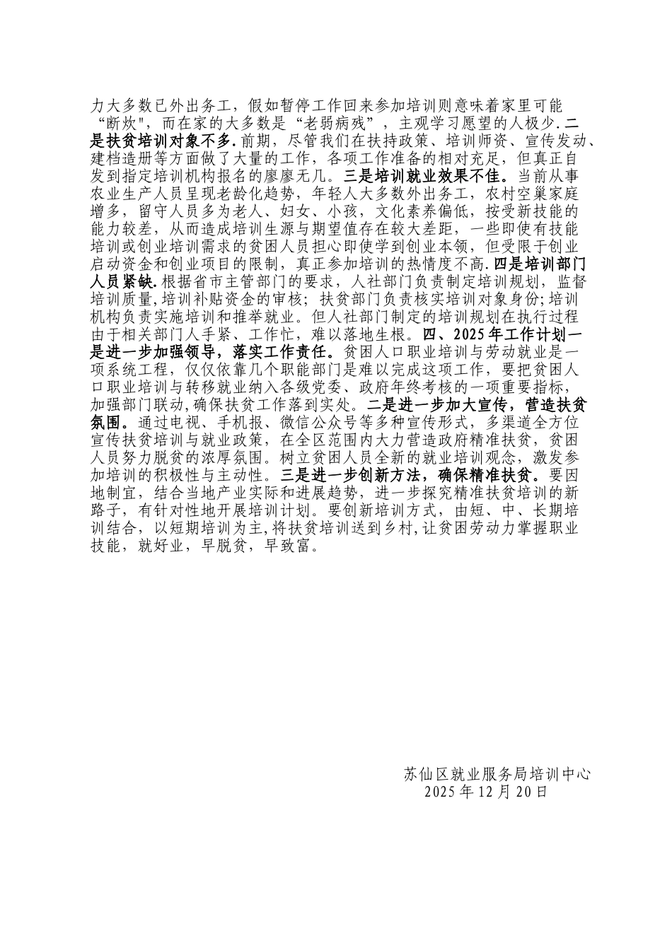 xxx精准扶贫培训工作总结_第2页