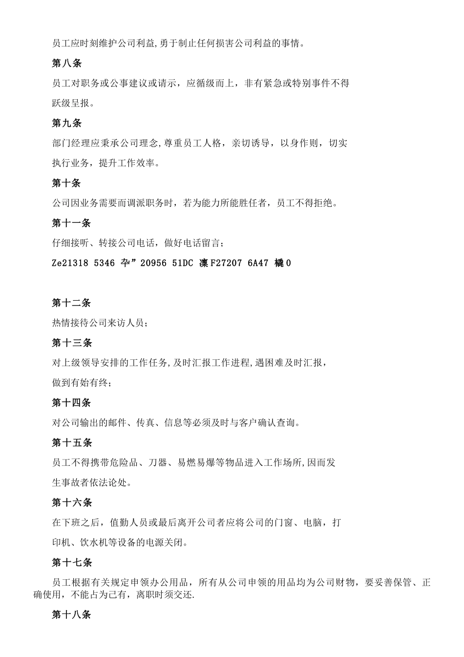 XXX科技有限公司规章制度_第2页