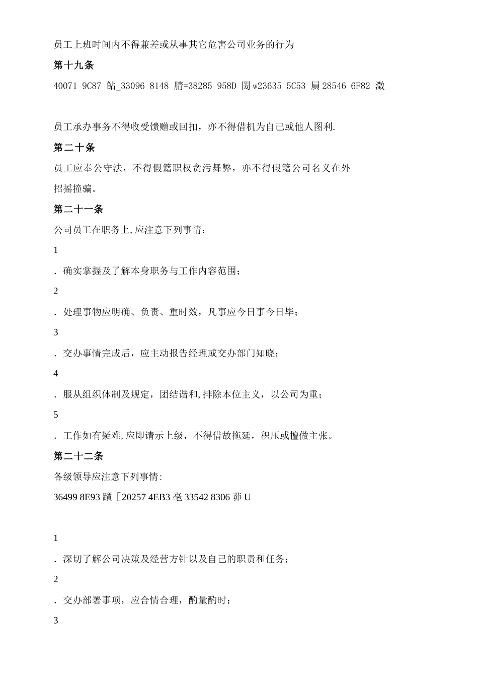 XXX科技有限公司规章制度_第3页