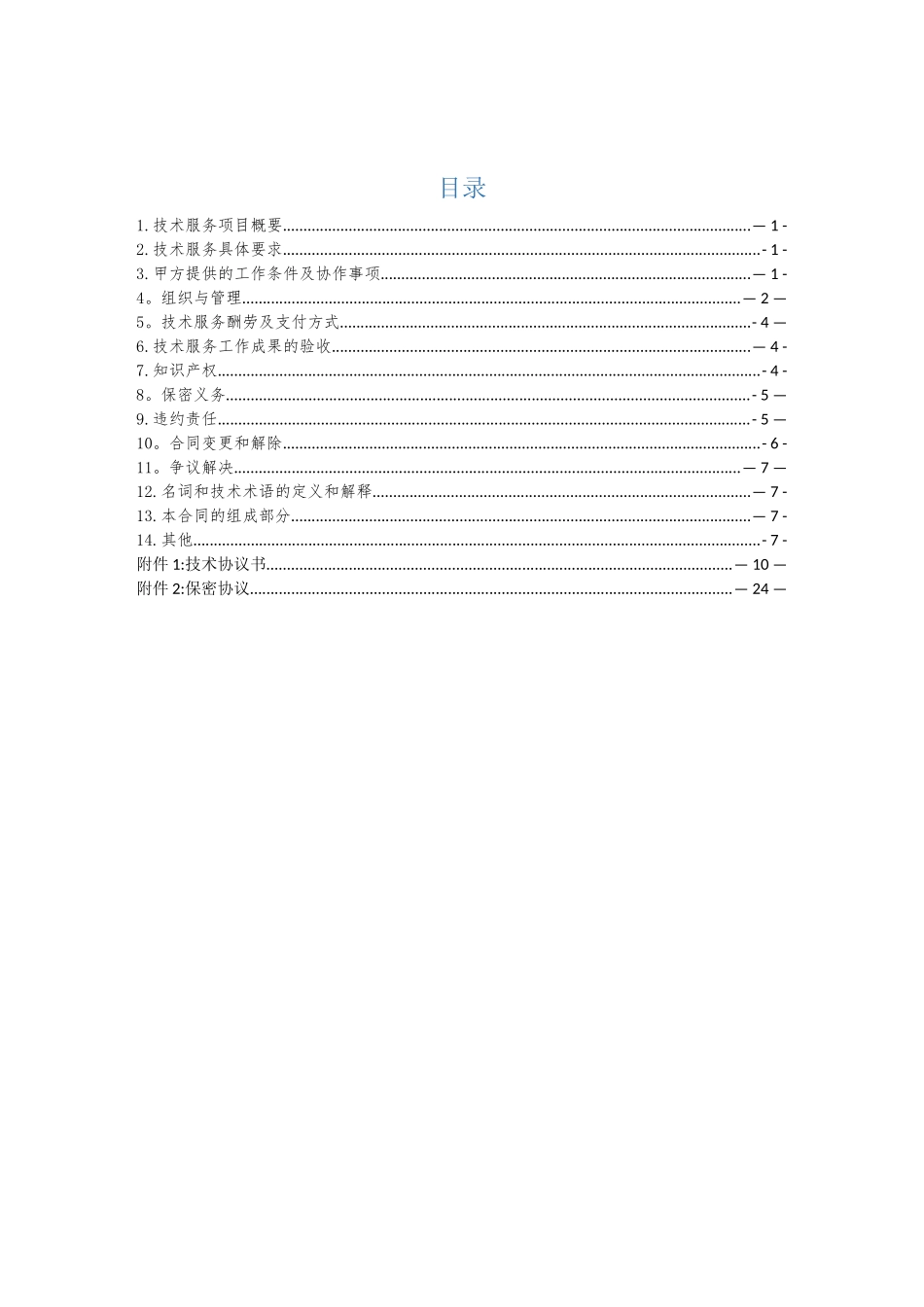 XXX等级保护测评服务合同_第2页