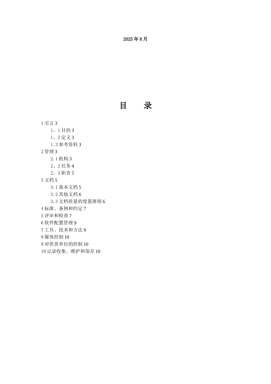 XXX系统--软件质量保证计划_第2页