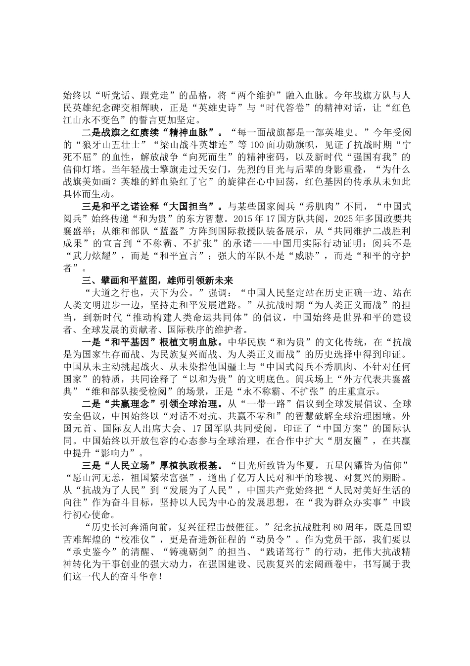 9月3日中国人民抗日战争暨世界反法西斯战争胜利80周年大阅兵心得体会_第2页