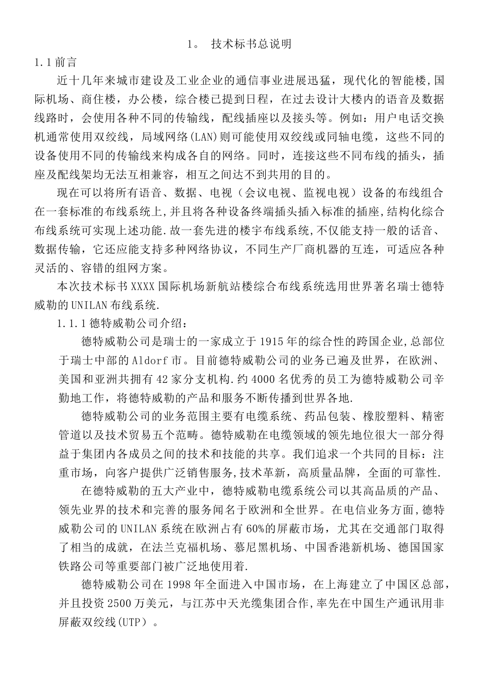 XXX综合布线系统设计方案书_第2页