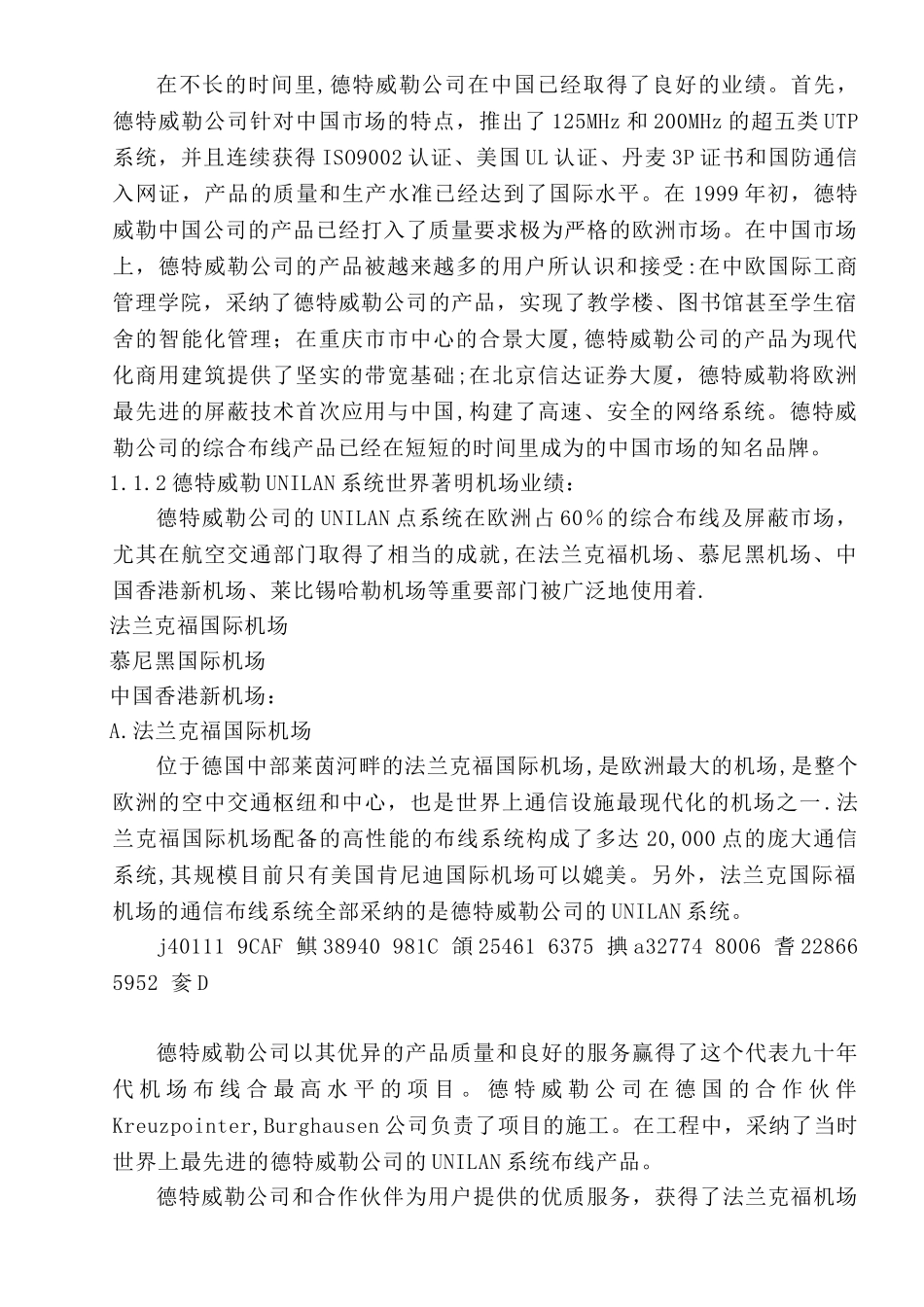 XXX综合布线系统设计方案书_第3页