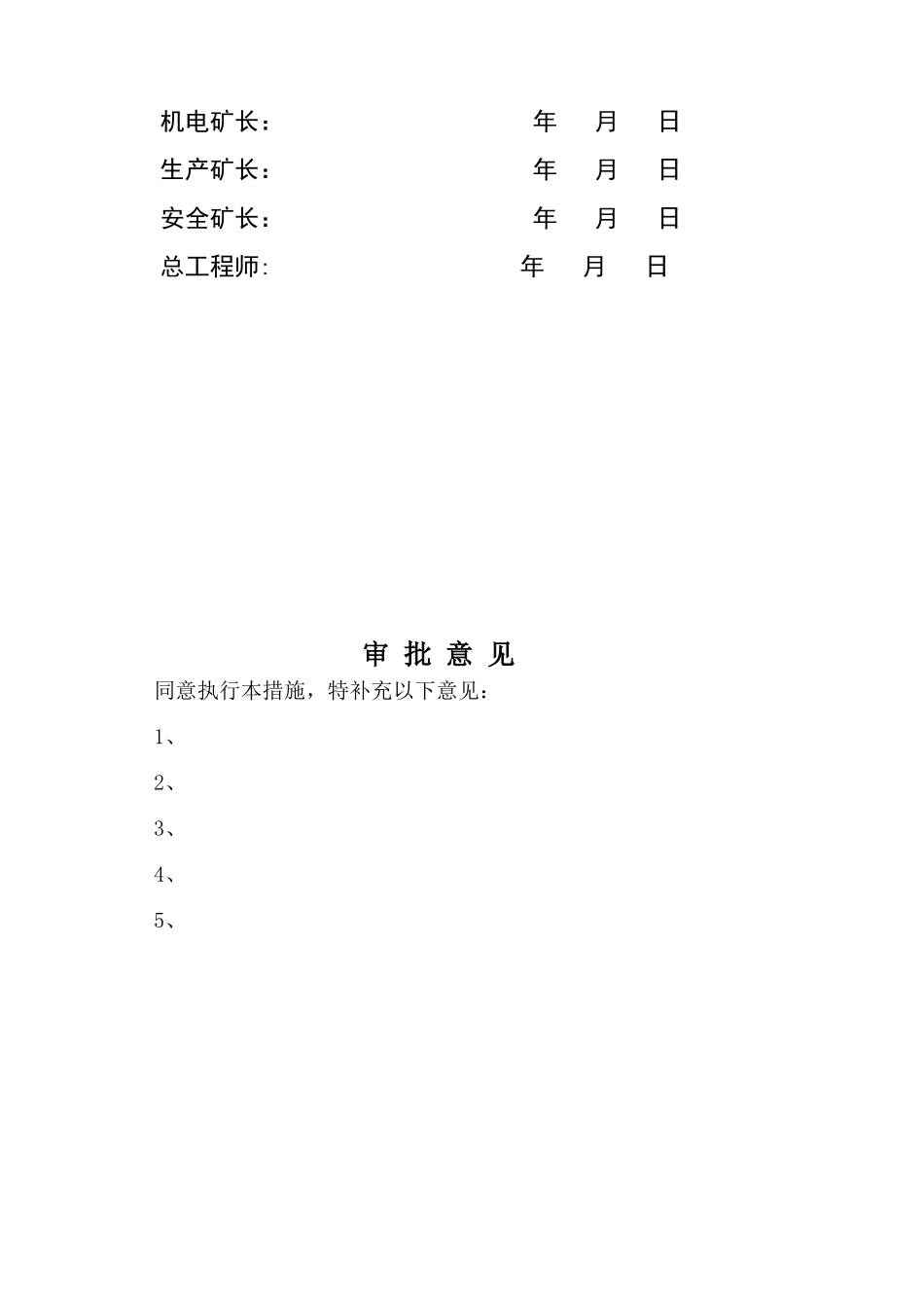 XXX综采工作面末采安全技术措施_第2页