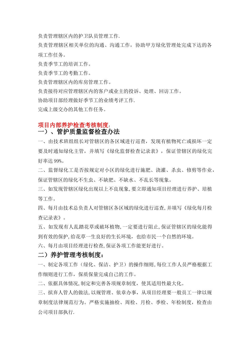 XXX芦荡湖湿地公园绿化养护管理项目投标书_第3页