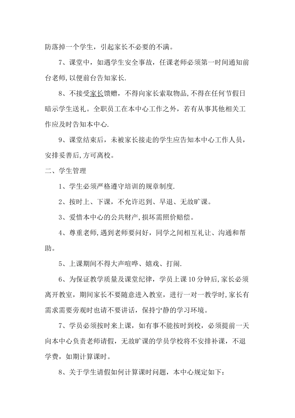 XXX艺术中心管理制度_第2页