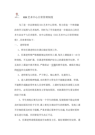XXX艺术中心管理制度