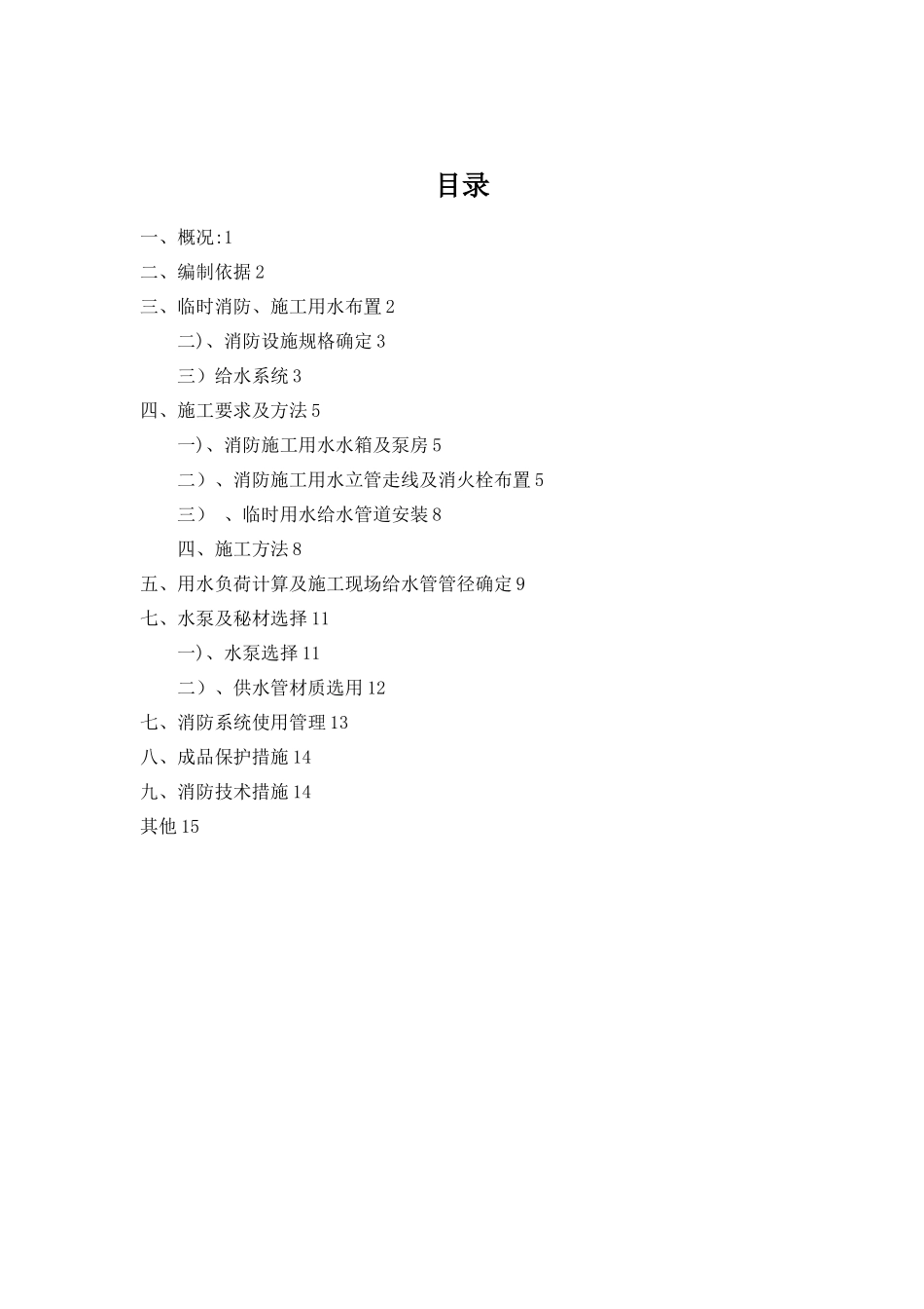 xxx花园施工现场临时用水及消防用水专项方案_第2页