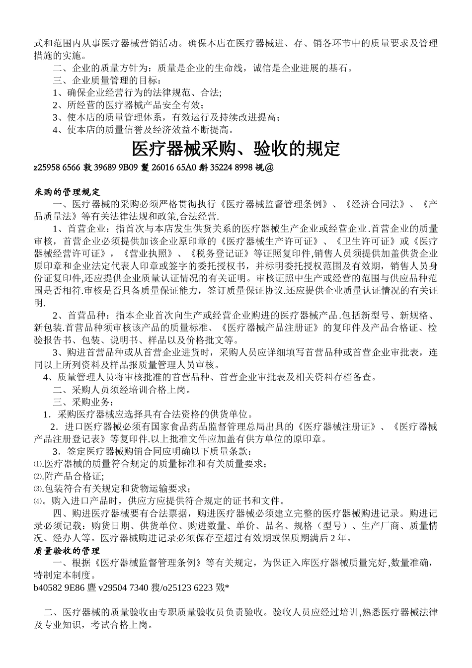 XXX药店二类医疗器械零售经营备案质量管理制度_第2页