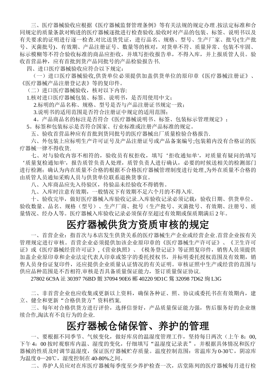 XXX药店二类医疗器械零售经营备案质量管理制度_第3页