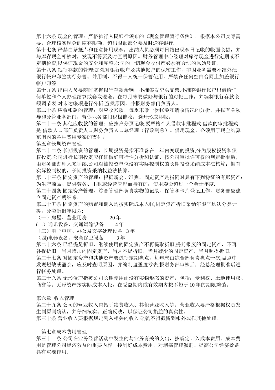 XXX融资租赁公司财务管理制度_第2页
